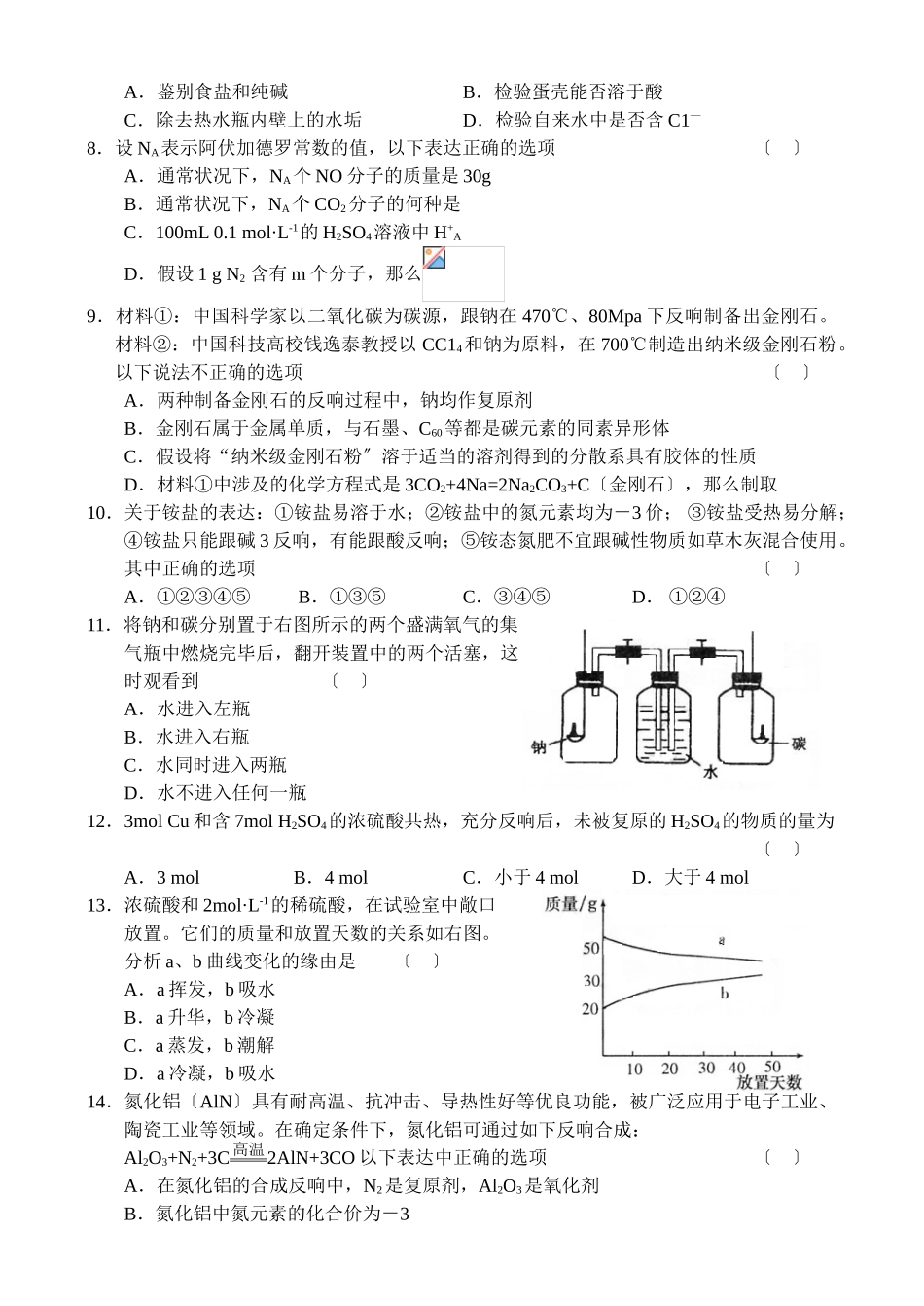 高一化学上学期12月份月考_第2页