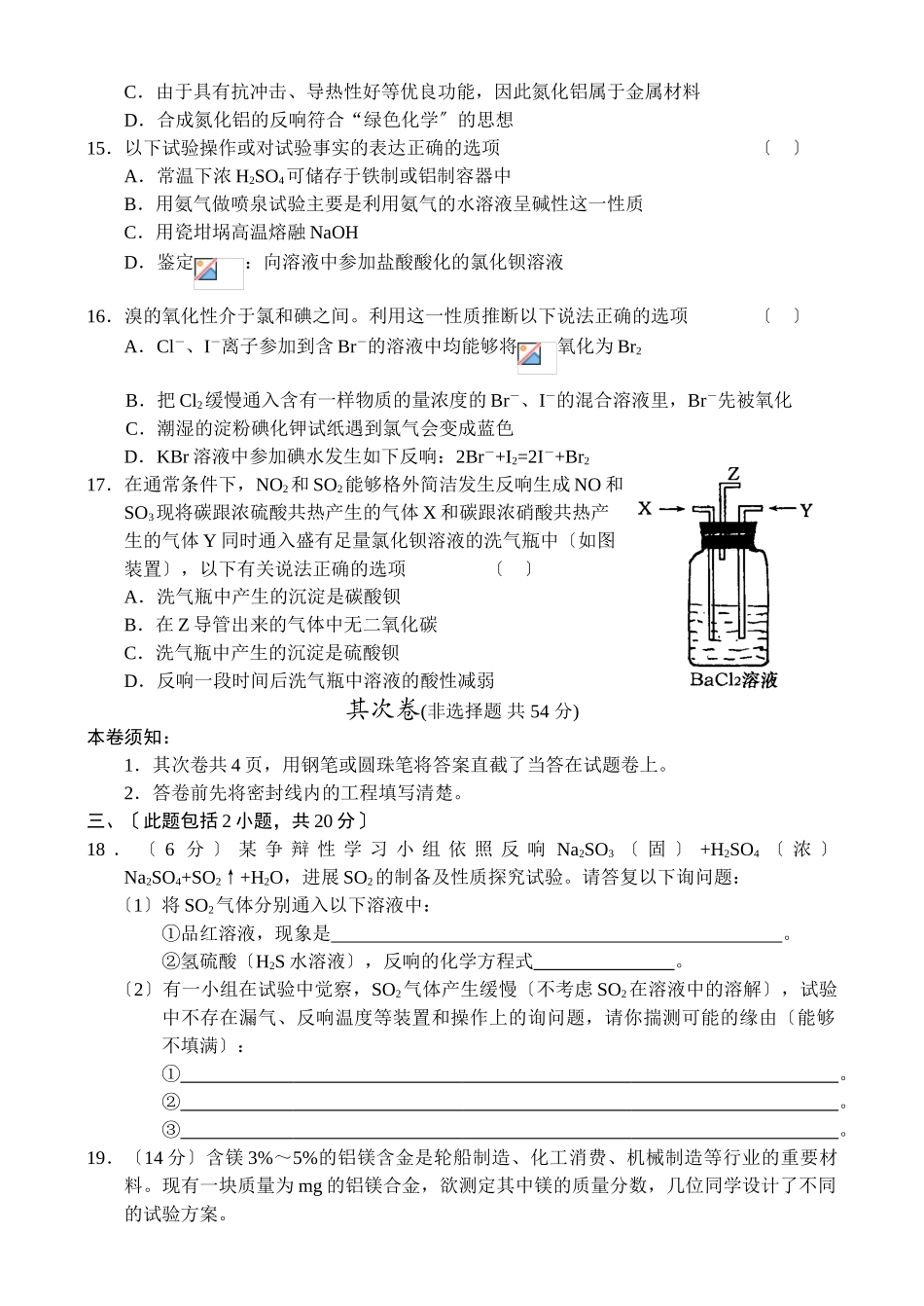 高一化学上学期12月份月考_第3页