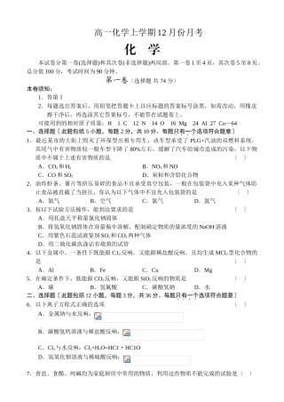 高一化学上学期12月份月考