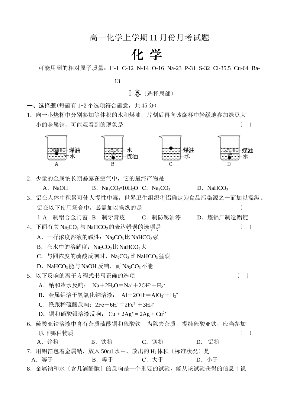 高一化学上学期11月份月考试题_第1页