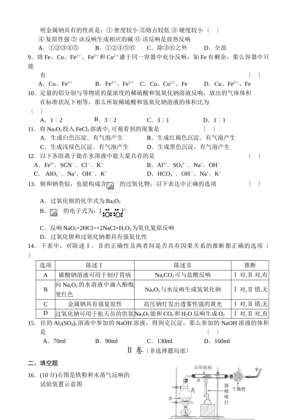 高一化学上学期11月份月考试题_第2页