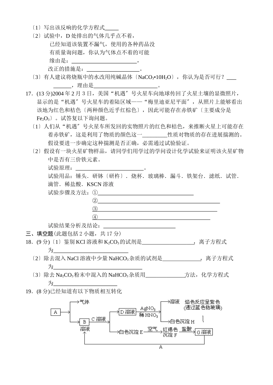 高一化学上学期11月份月考试题_第3页