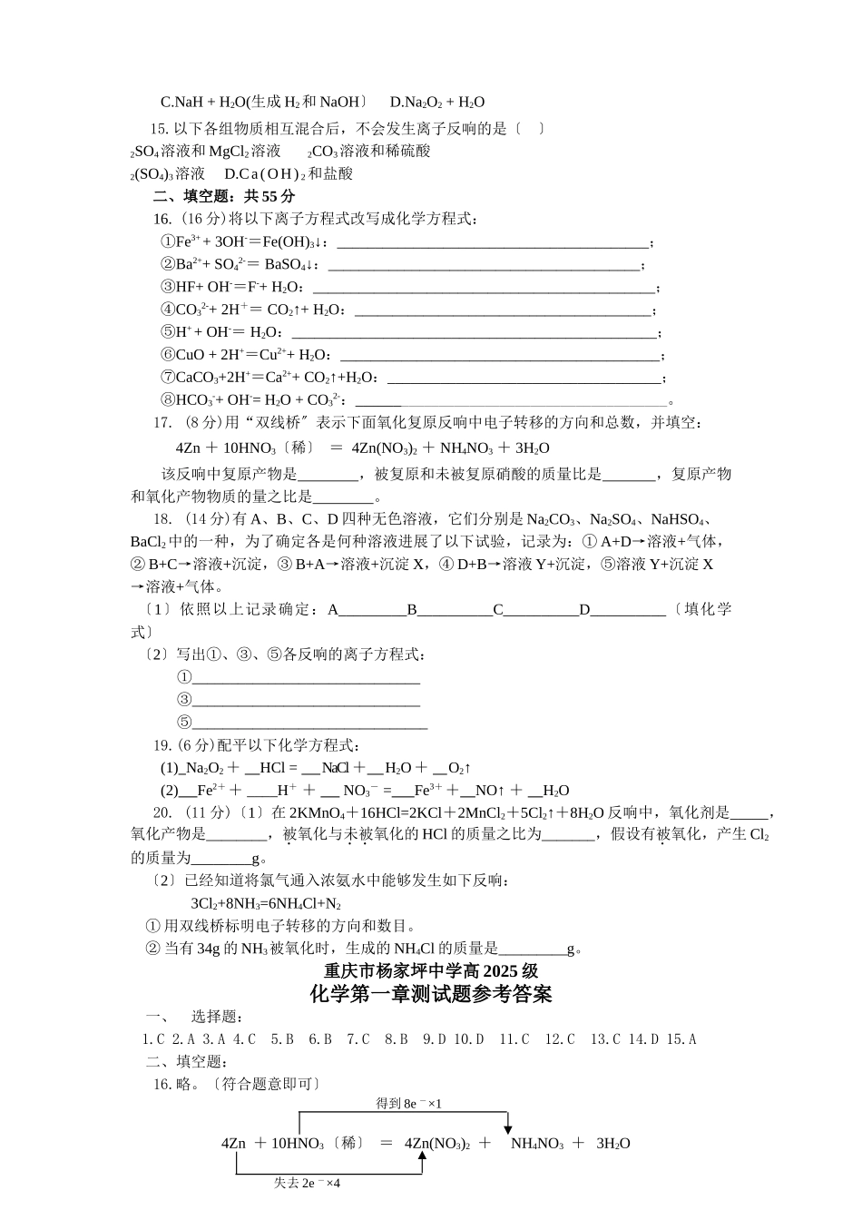 高一化学上册第一章测试题_第2页