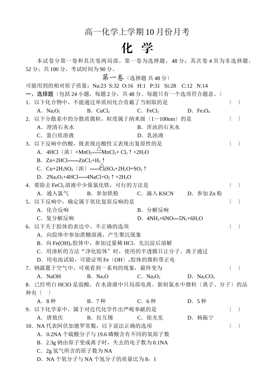 高一化学上学期10月份月考_第1页