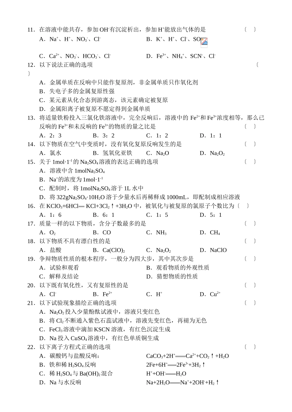 高一化学上学期10月份月考_第2页