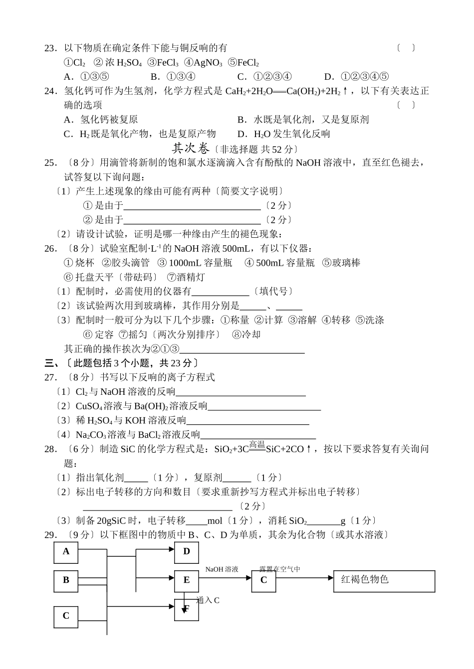 高一化学上学期10月份月考_第3页