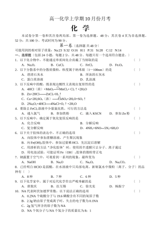 高一化学上学期10月份月考