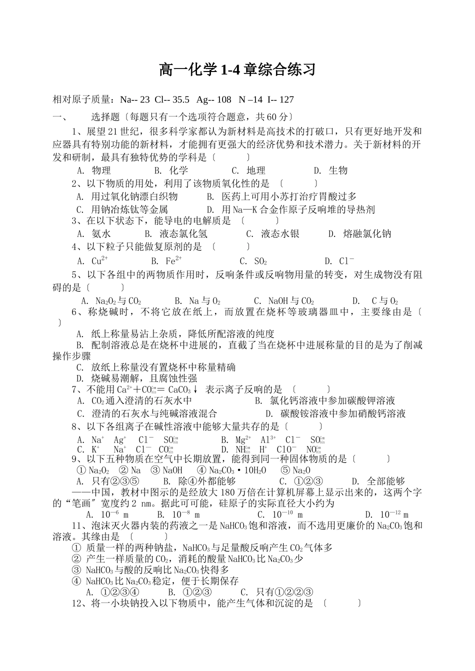 高一化学上学期14章综合练习_第1页