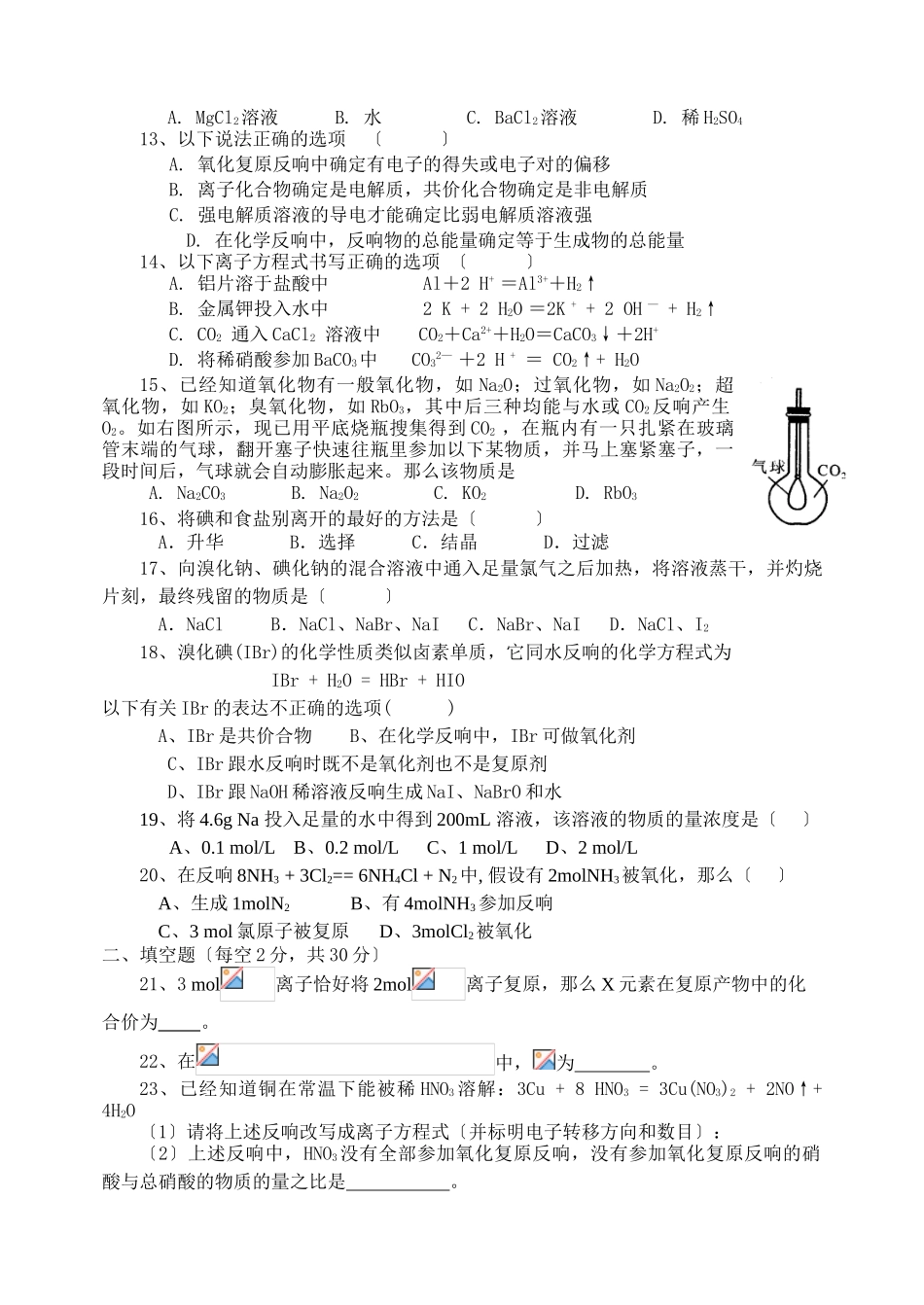 高一化学上学期14章综合练习_第2页