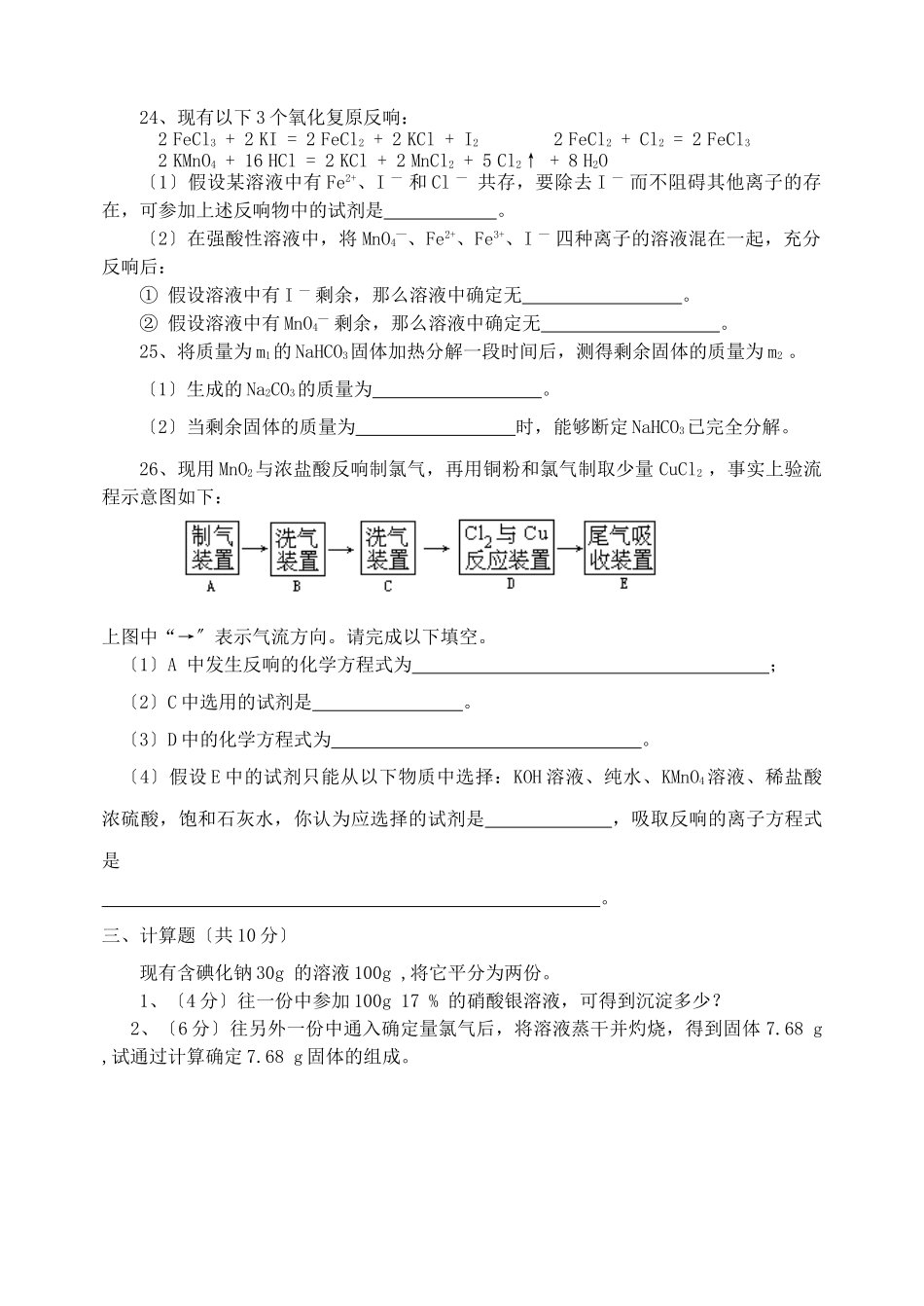 高一化学上学期14章综合练习_第3页