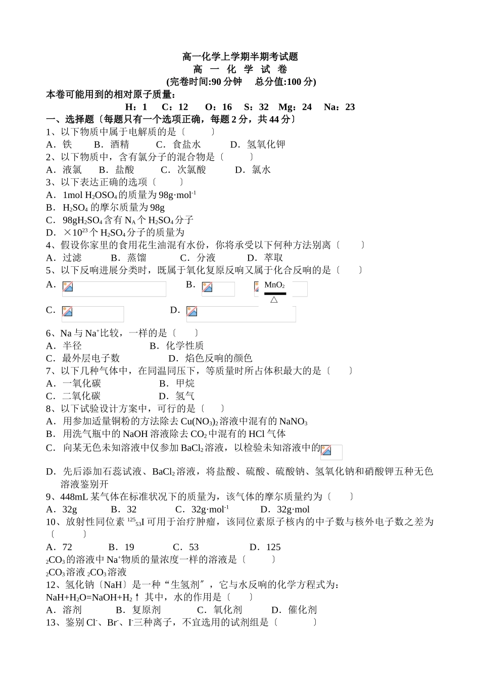 高一化学上学期半期考试题_第1页