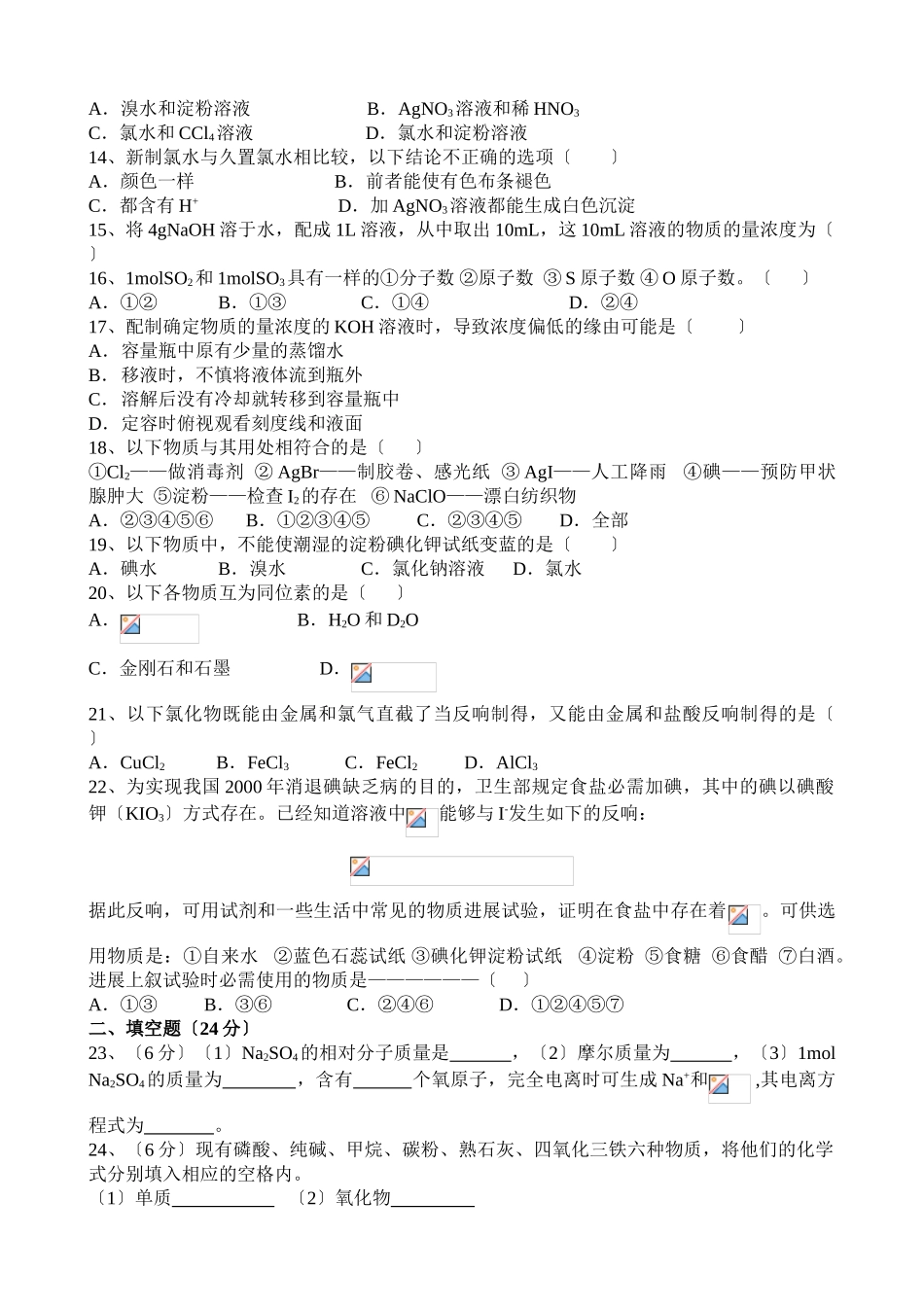 高一化学上学期半期考试题_第2页