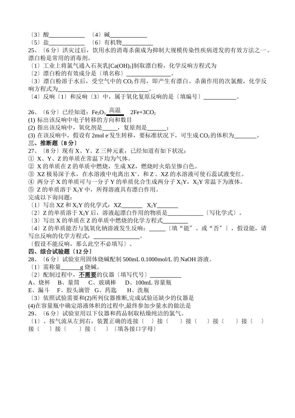 高一化学上学期半期考试题_第3页