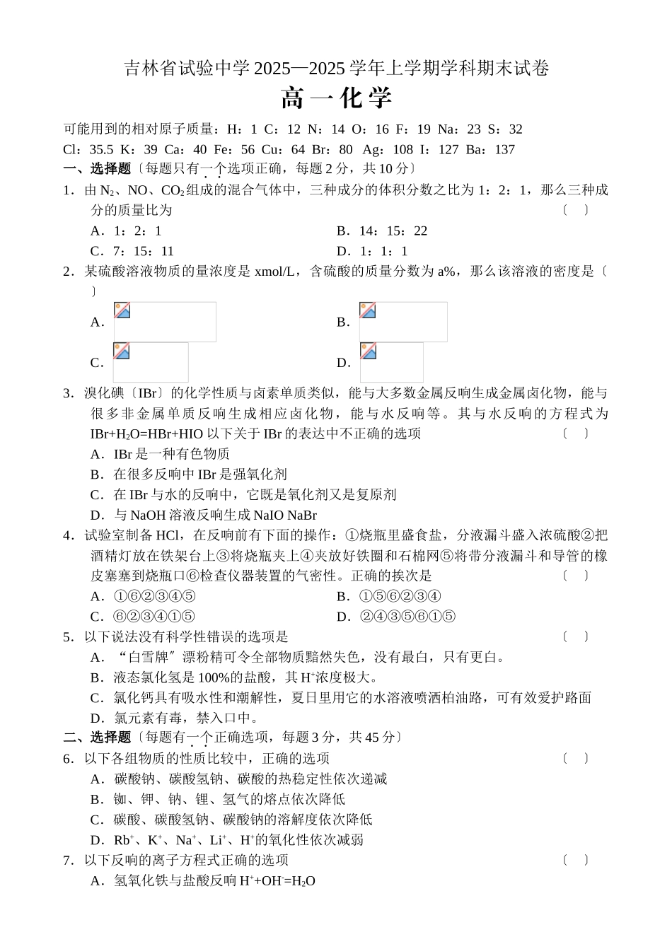 高一化学上学期学科期末试卷_第1页