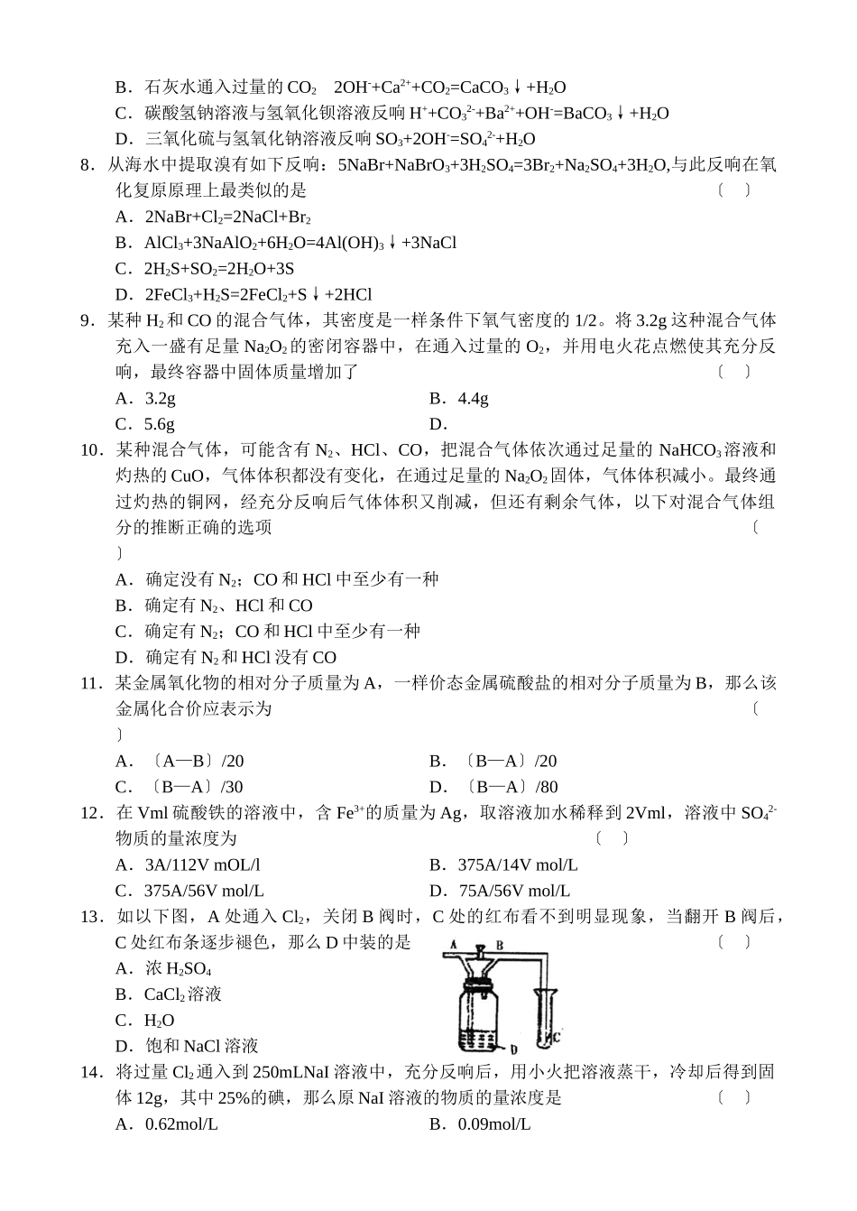 高一化学上学期学科期末试卷_第2页