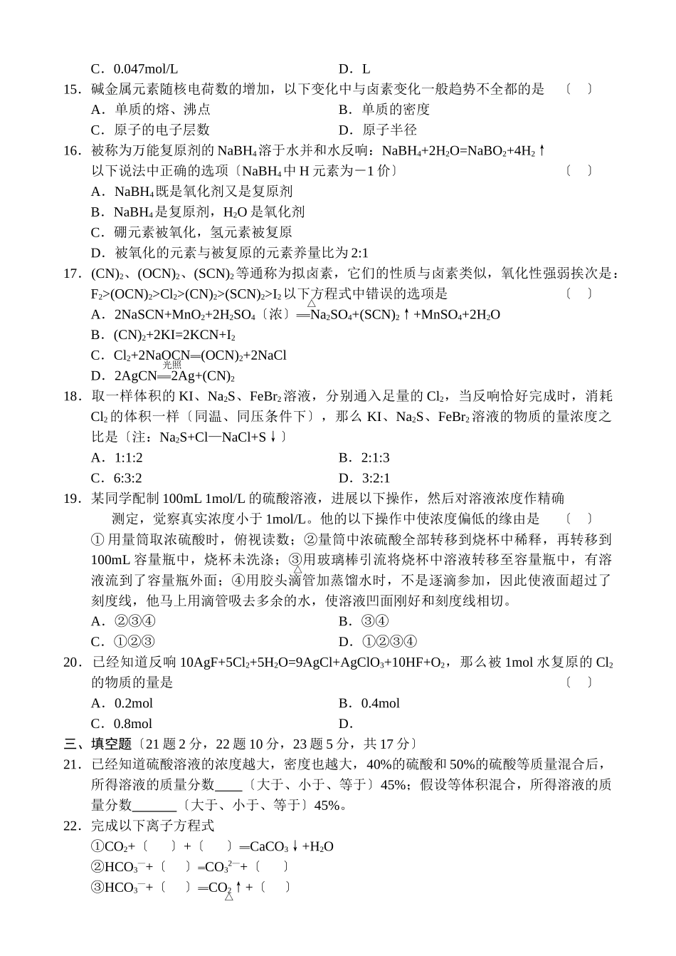高一化学上学期学科期末试卷_第3页