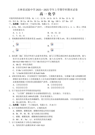高一化学上学期学科期末试卷