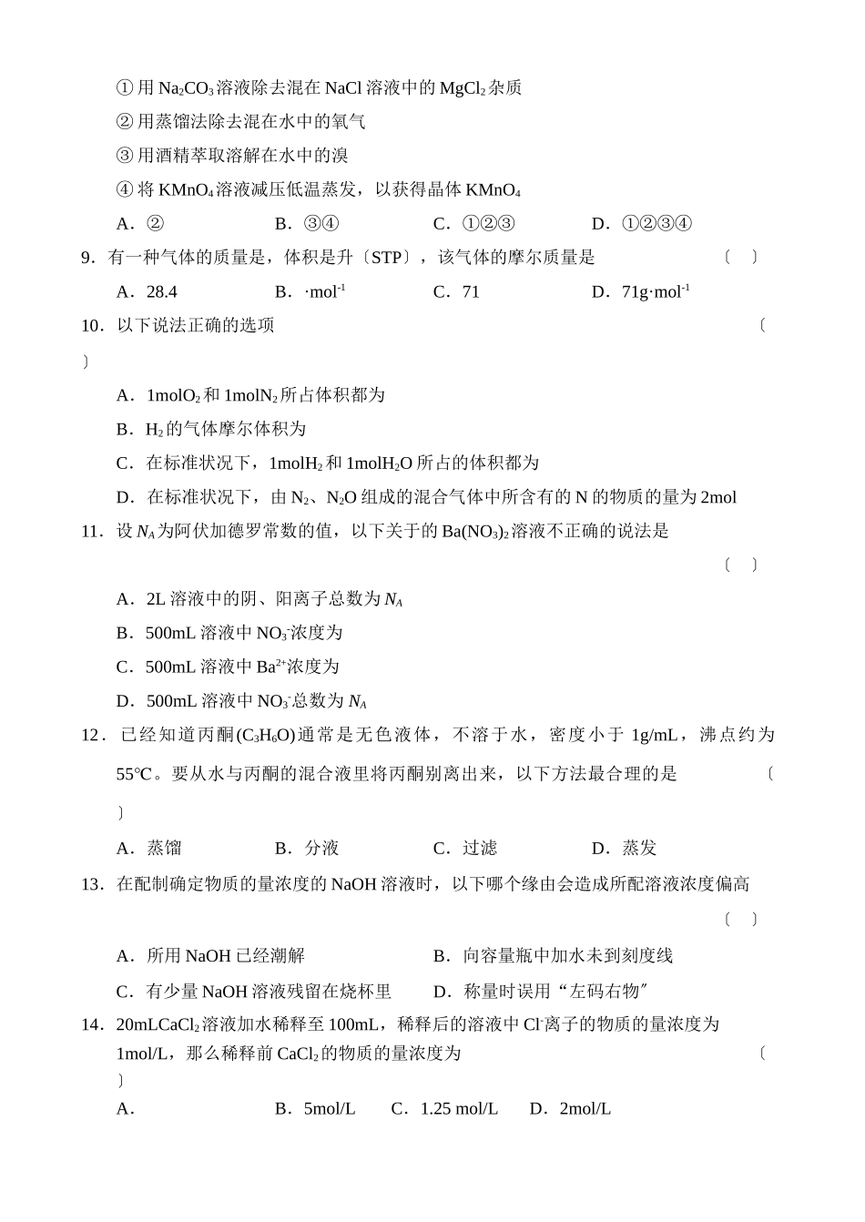 高一化学上学期9月份月考试题_第2页
