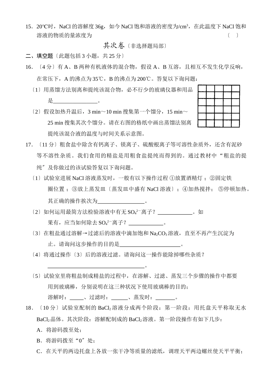 高一化学上学期9月份月考试题_第3页