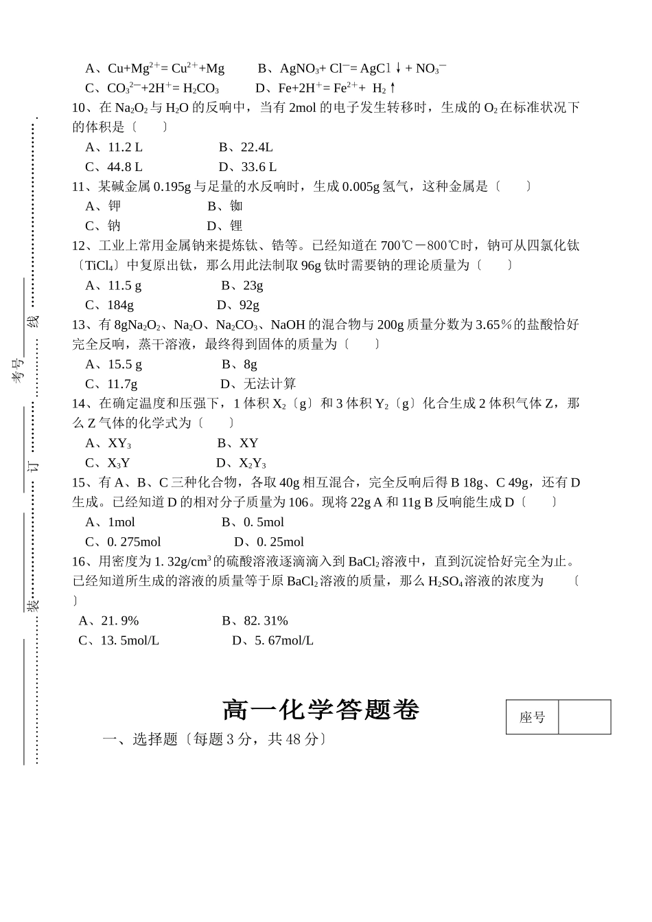 高一化学上学期四校第二次联考试题_第2页