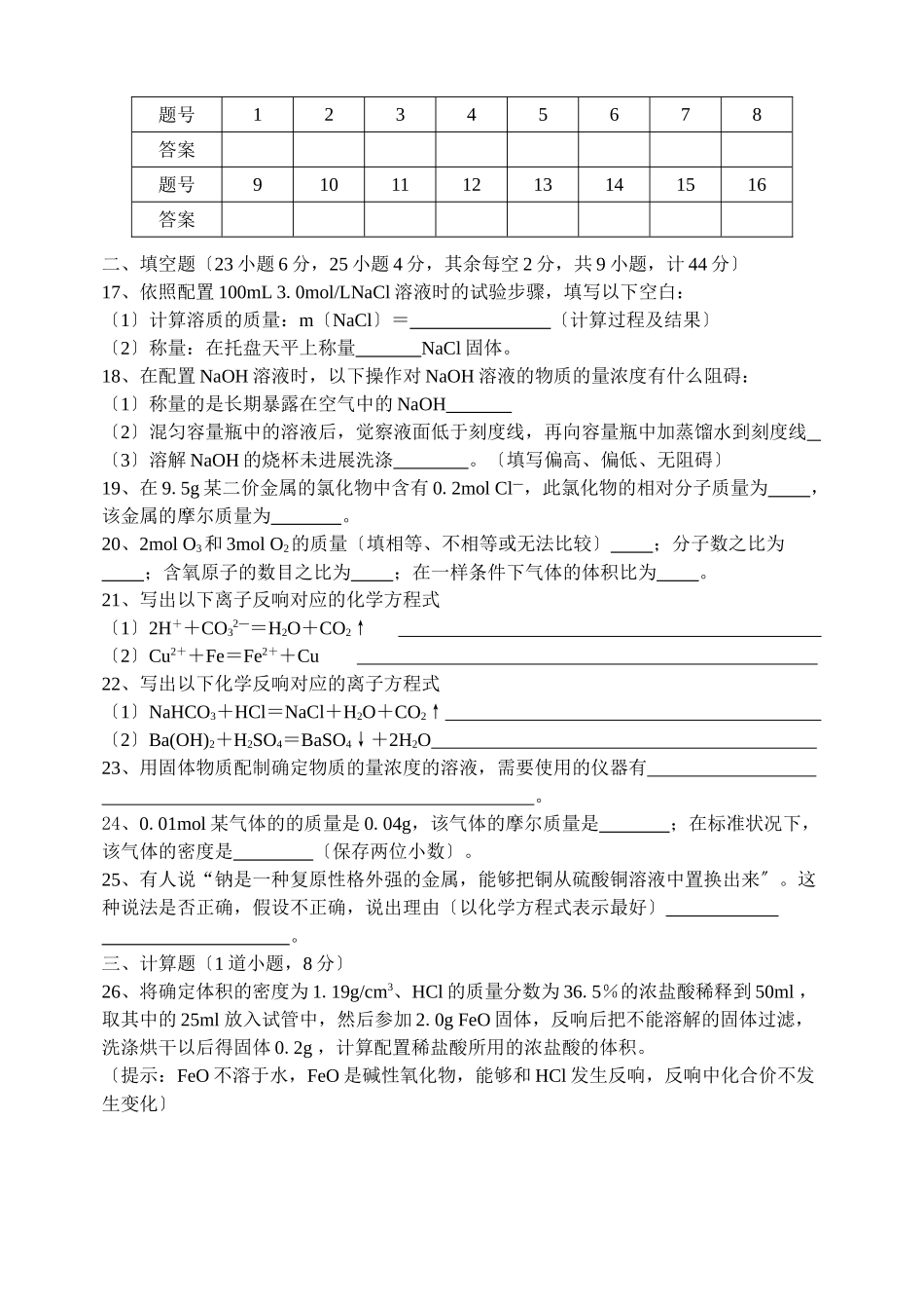 高一化学上学期四校第二次联考试题_第3页