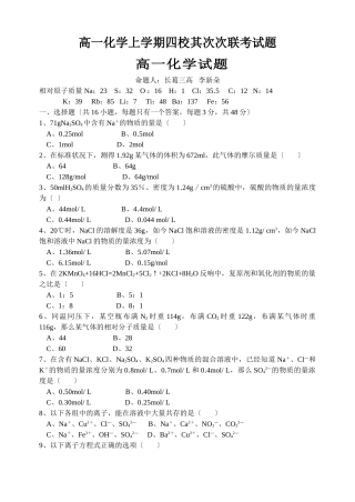 高一化学上学期四校第二次联考试题