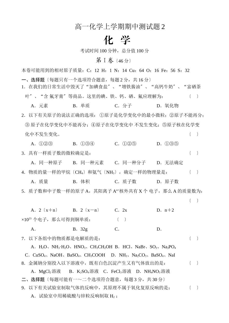 高一化学上学期期中测试题2_第1页