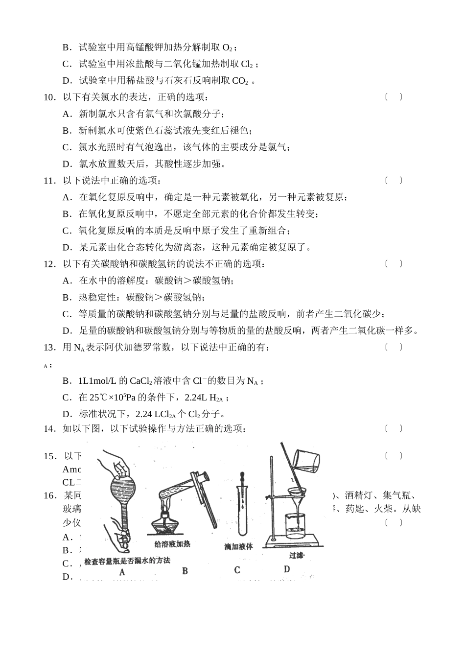 高一化学上学期期中测试题2_第2页