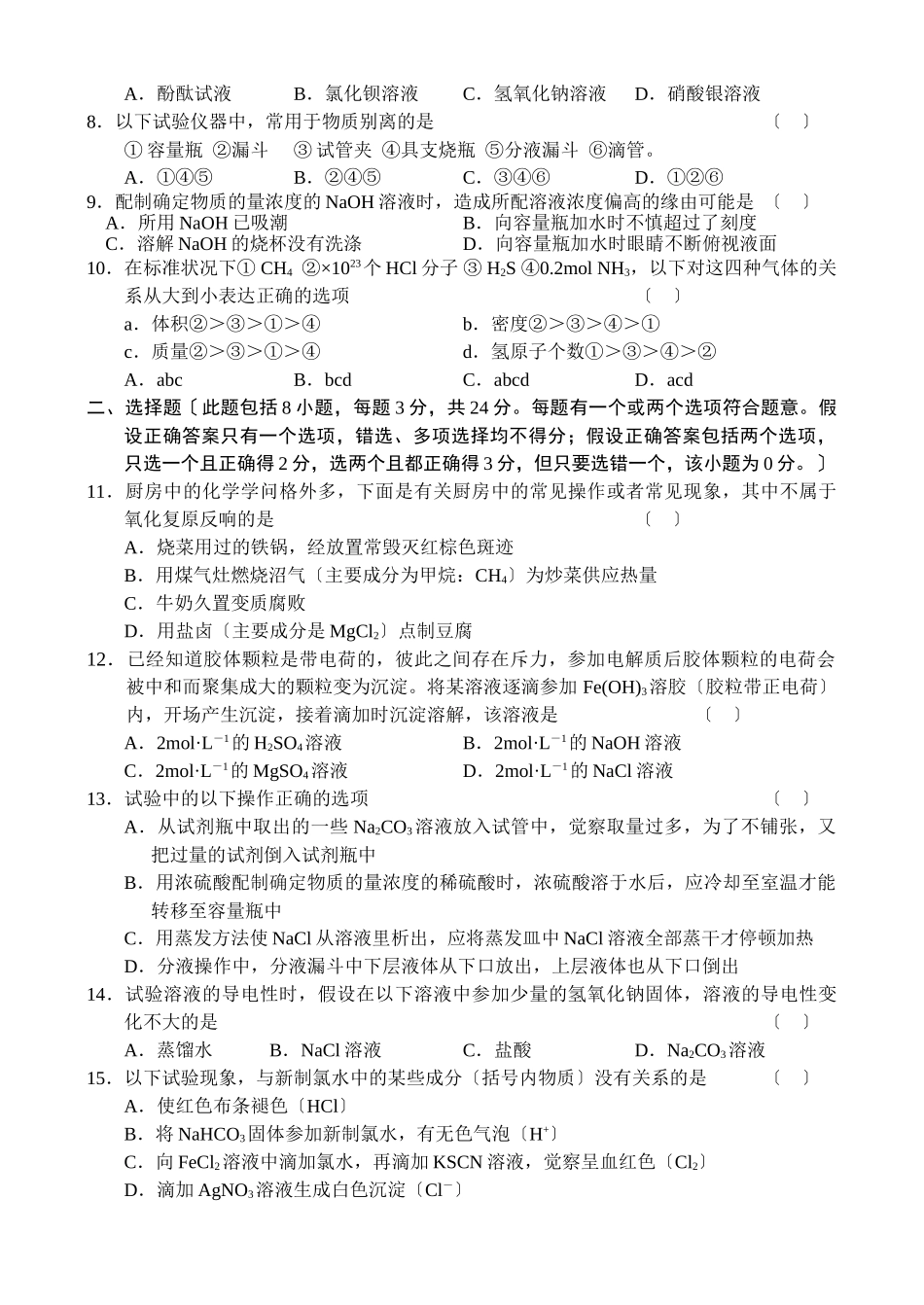 高一化学上学期期中考试卷_第2页