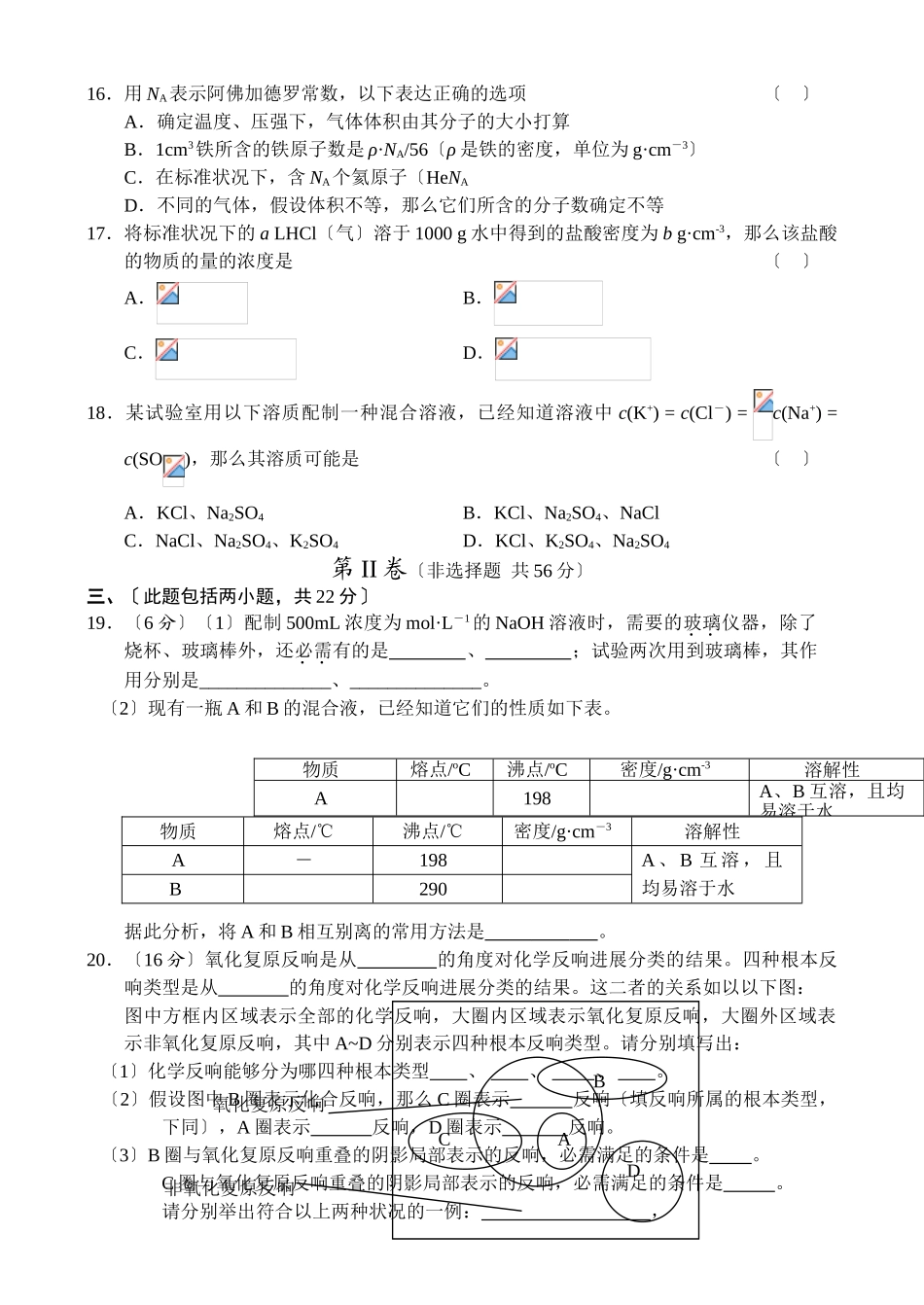 高一化学上学期期中考试卷_第3页
