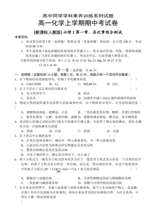 高一化学上学期期中考试卷