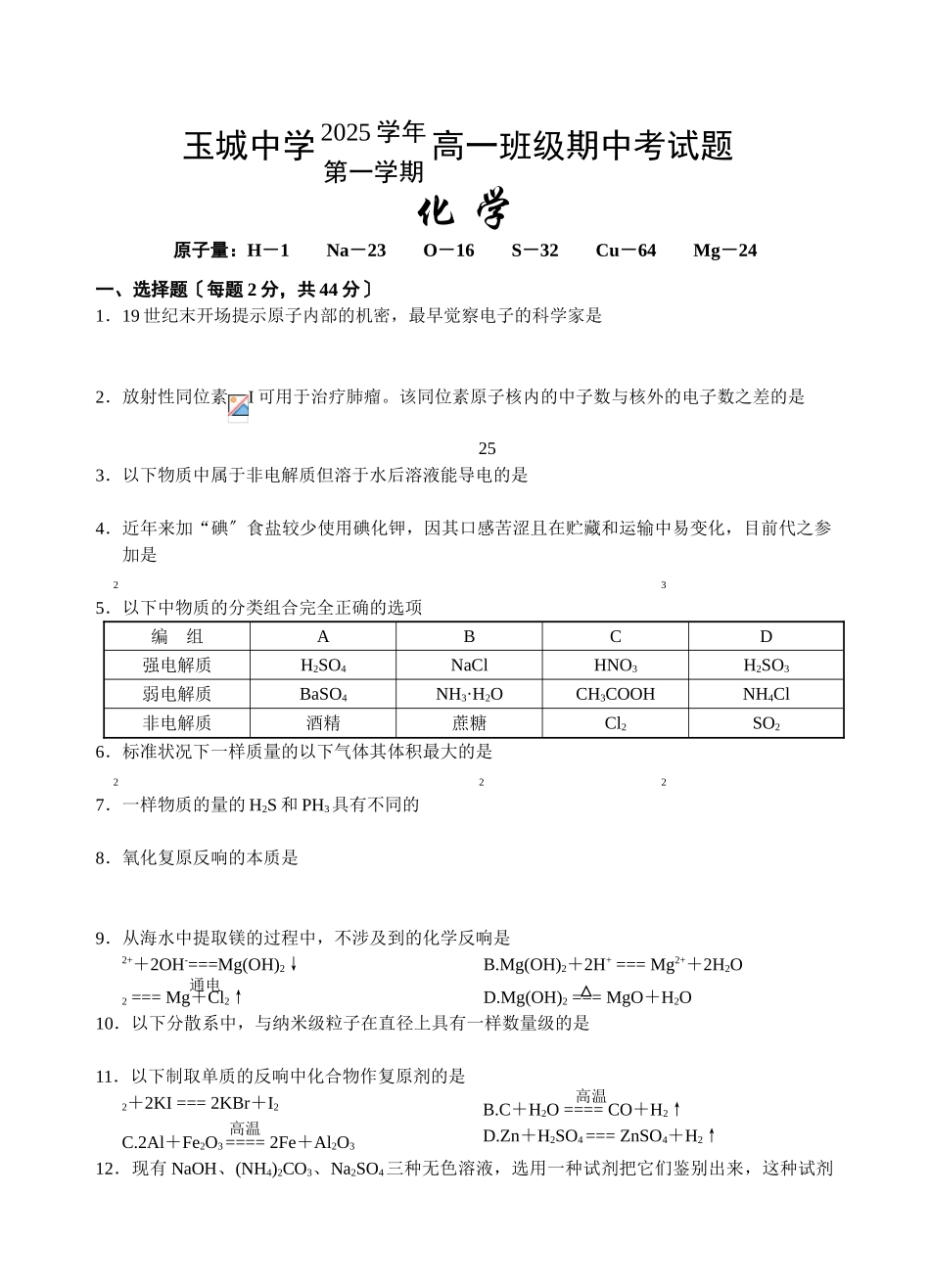 高一化学上学期期中考试(1)_第1页