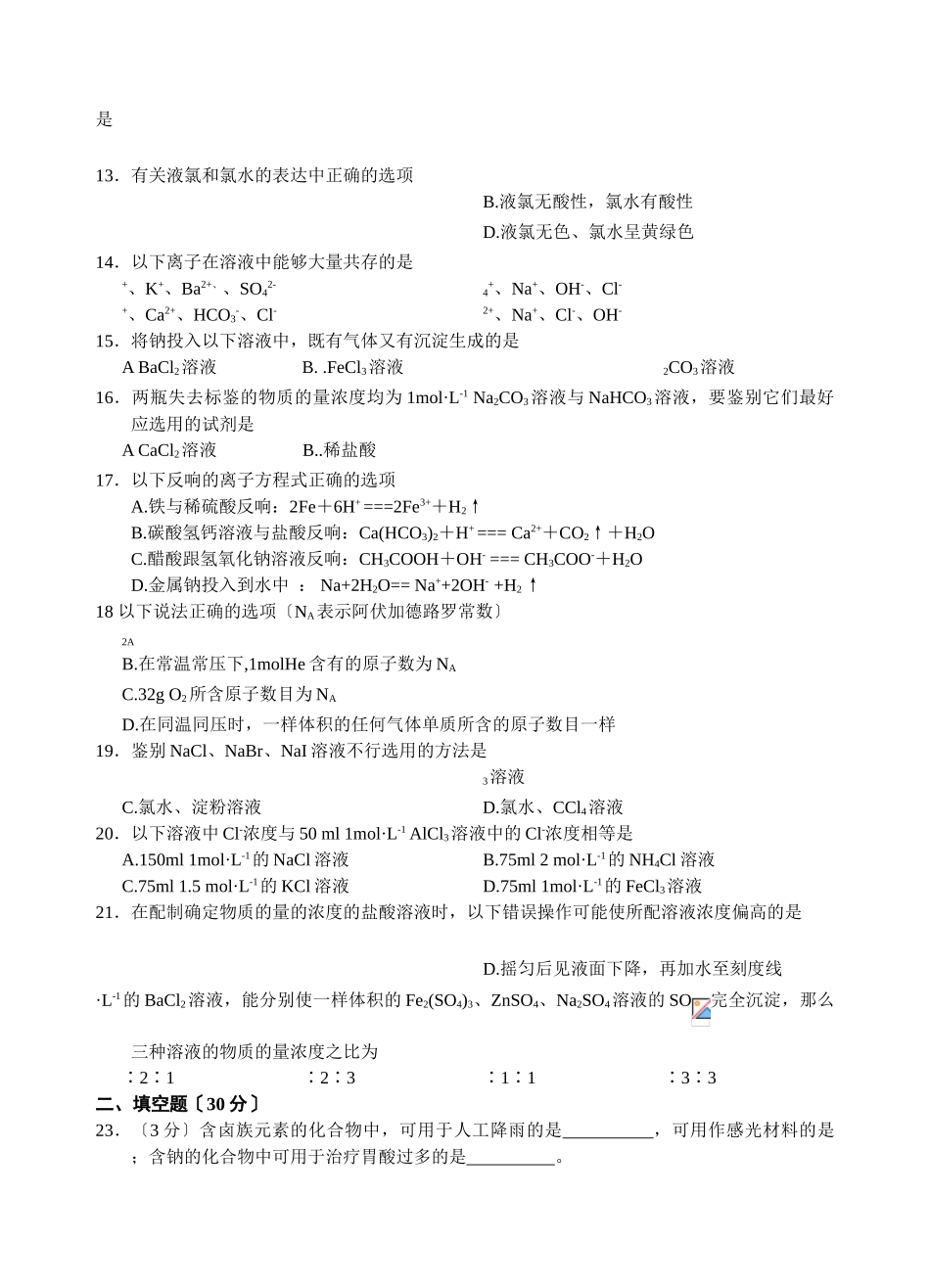 高一化学上学期期中考试(1)_第2页