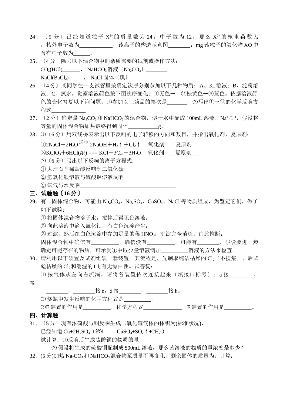 高一化学上学期期中考试(1)_第3页