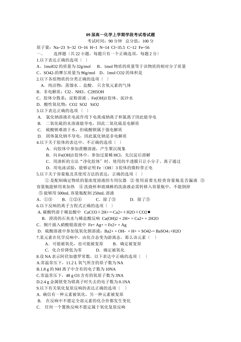 高一化学上学期学段考试卷试题_第1页