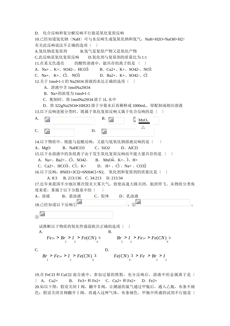 高一化学上学期学段考试卷试题_第2页