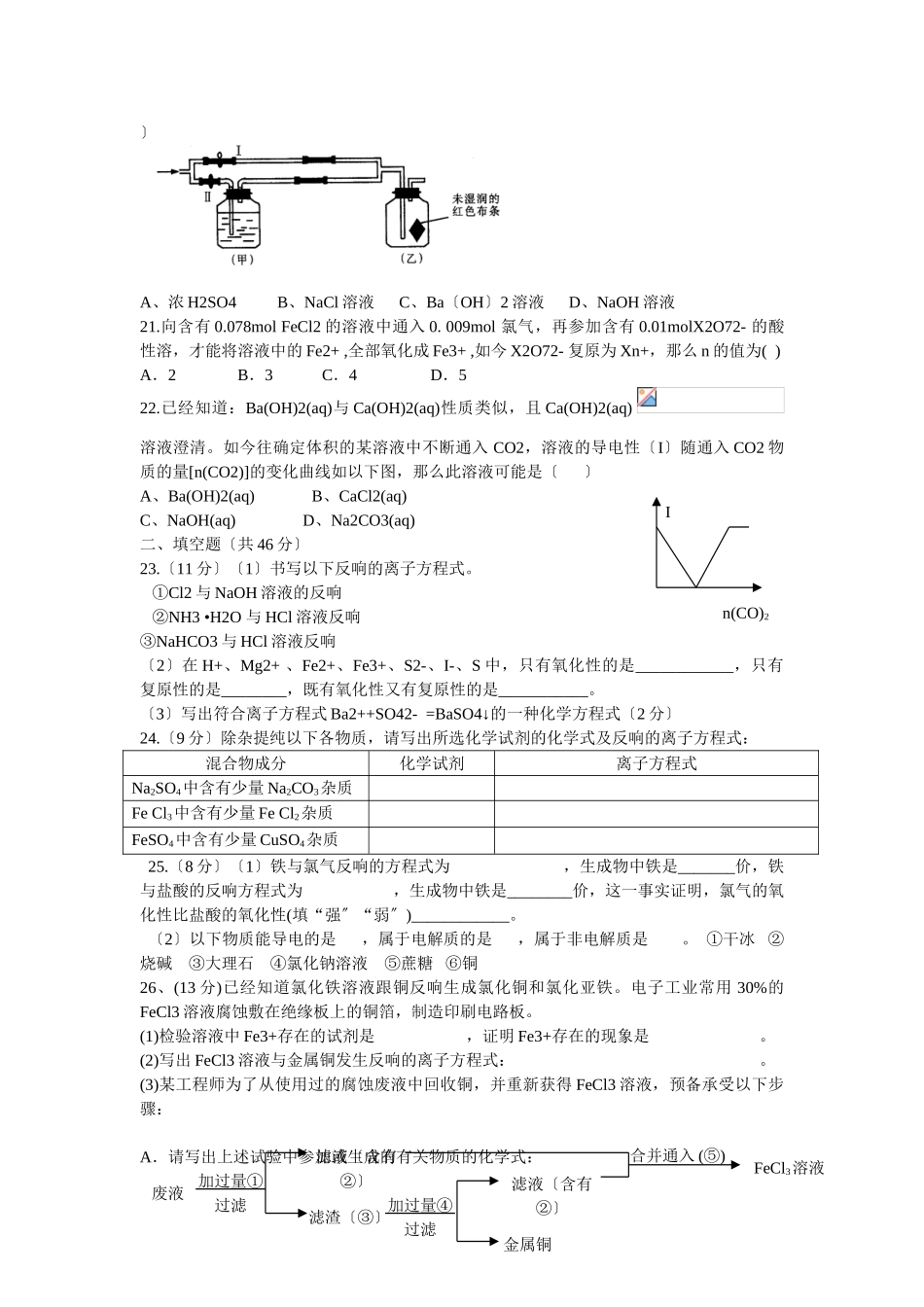 高一化学上学期学段考试卷试题_第3页