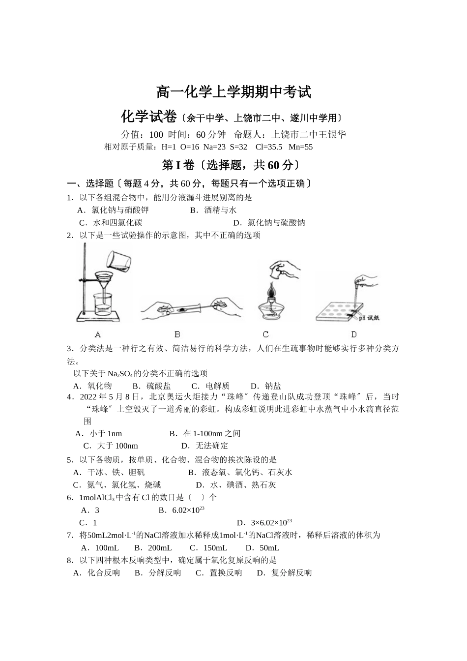 高一化学上学期期中考试_第1页