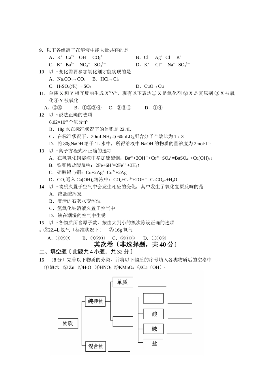 高一化学上学期期中考试_第2页
