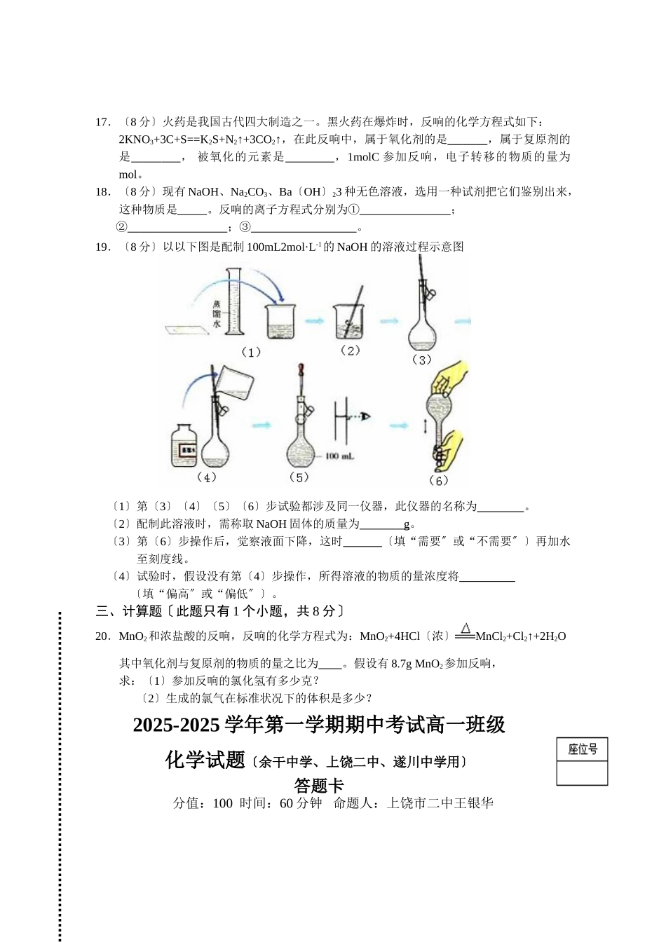 高一化学上学期期中考试_第3页