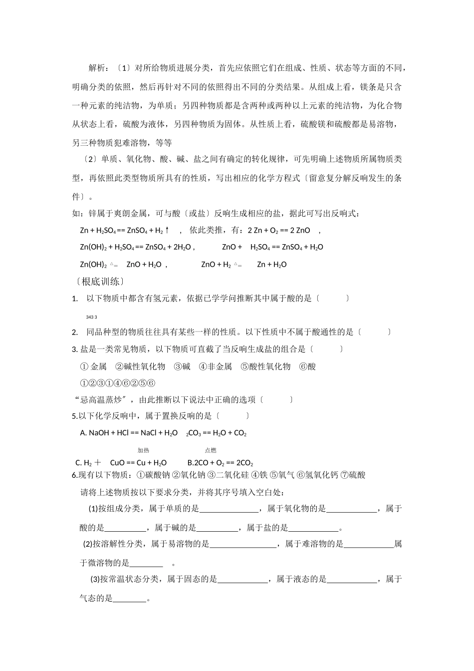 高一化学上学期新课标_第2页