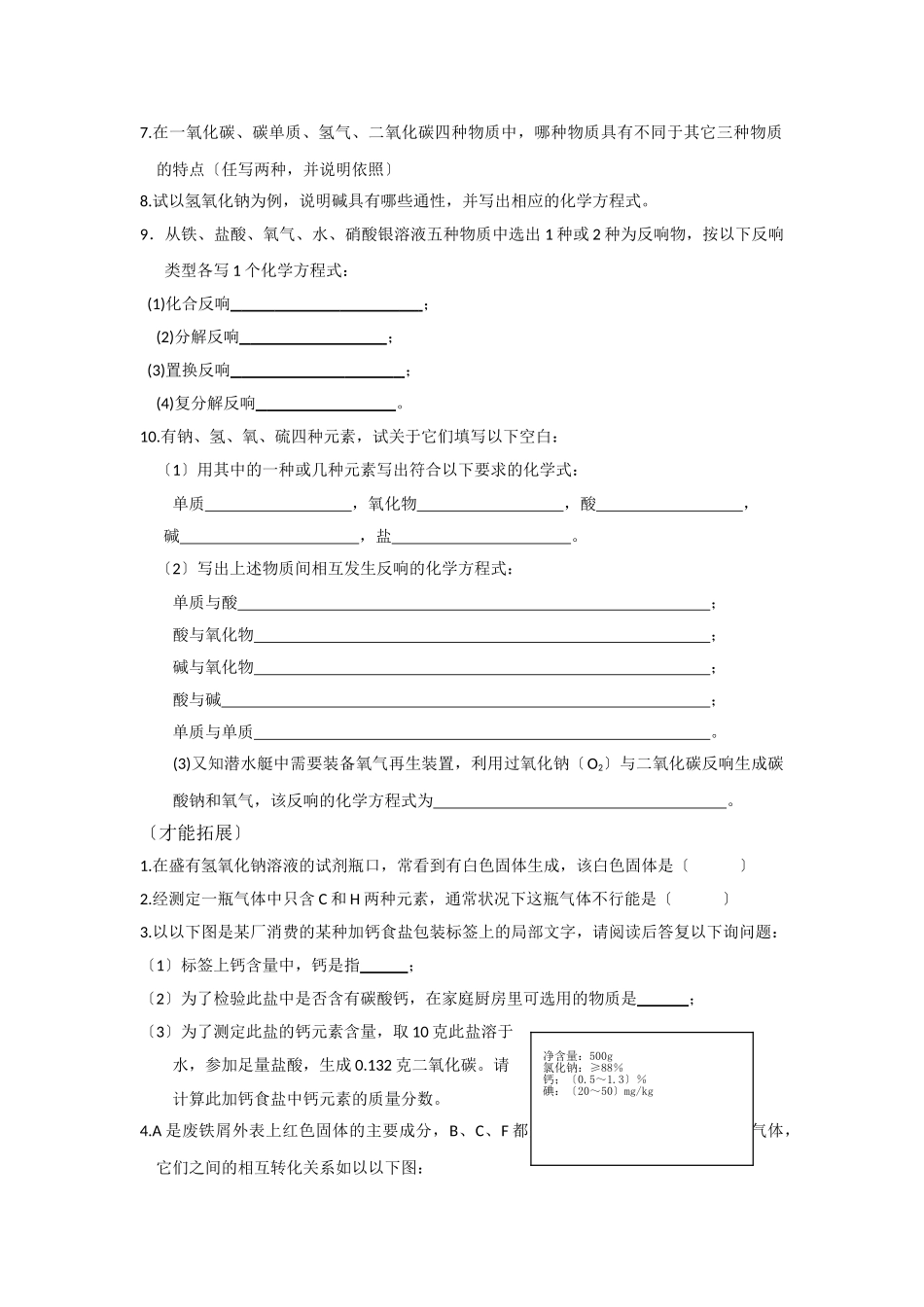 高一化学上学期新课标_第3页