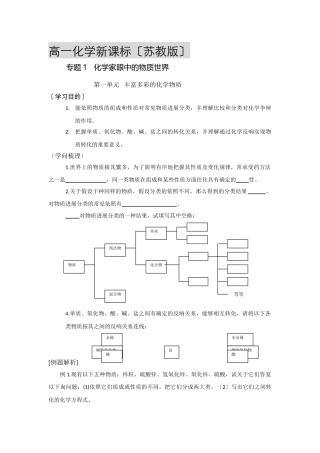 高一化学上学期新课标