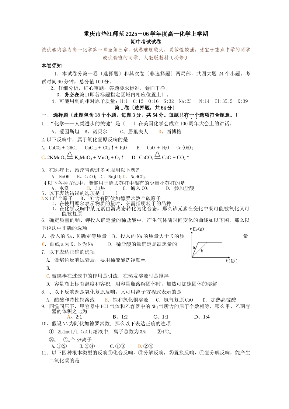 高一化学上学期期中考试试卷1_第1页
