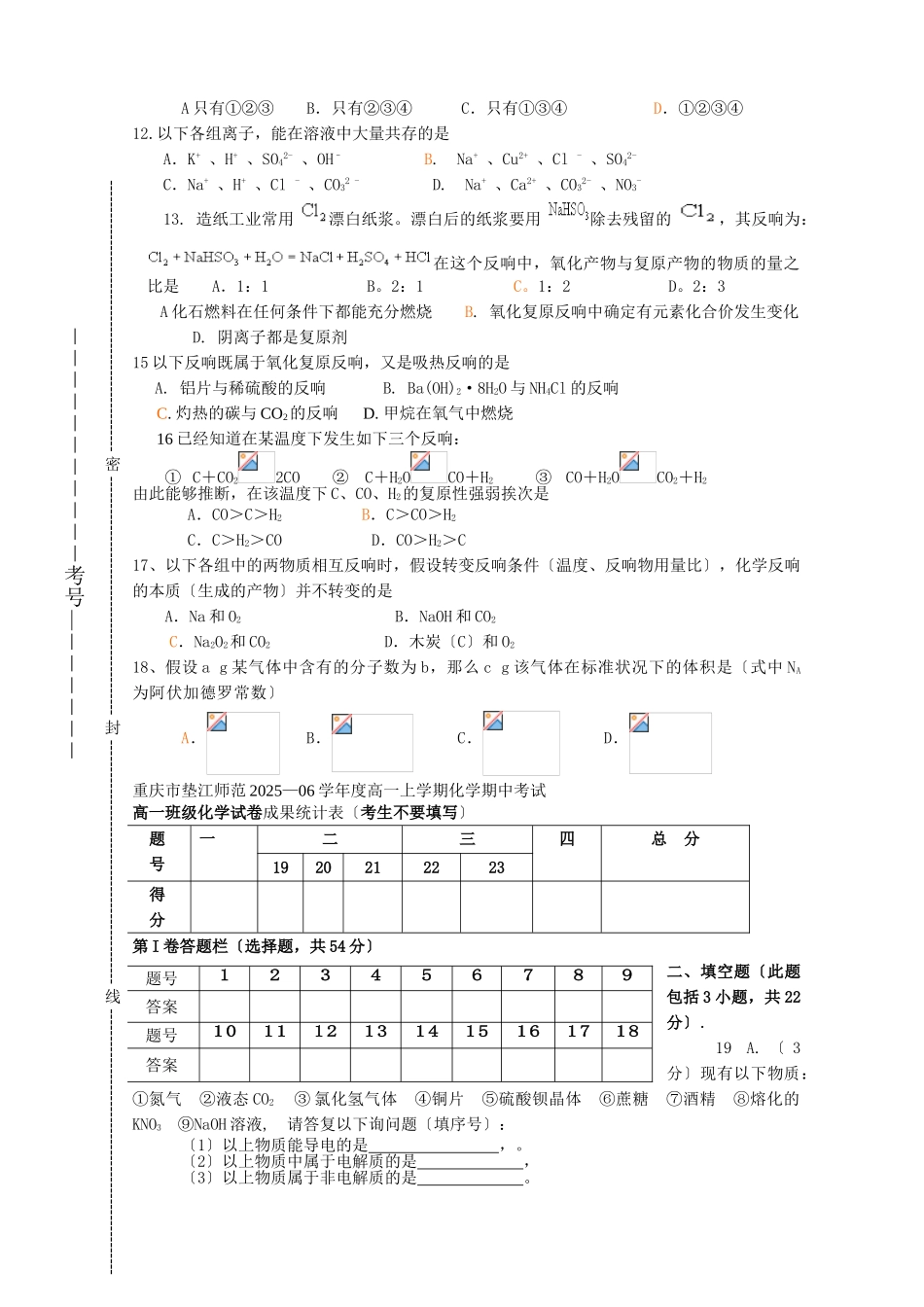 高一化学上学期期中考试试卷1_第2页