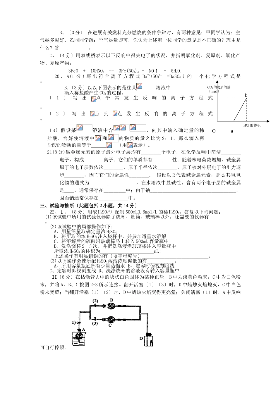 高一化学上学期期中考试试卷1_第3页