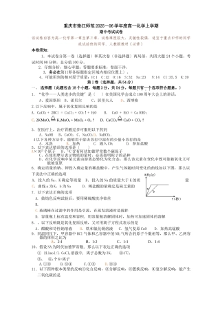 高一化学上学期期中考试试卷1