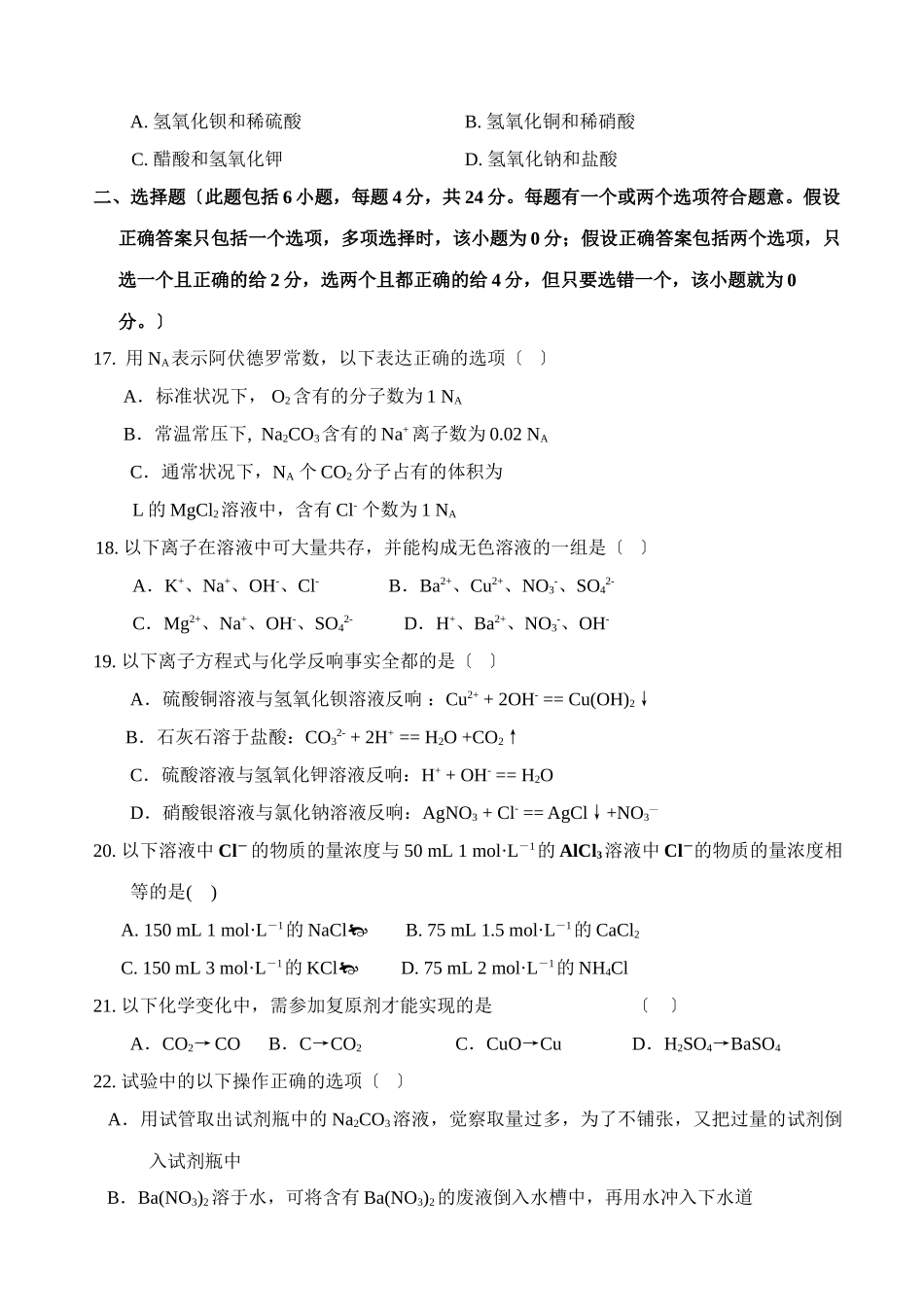 高一化学上学期期中考试题1_第3页