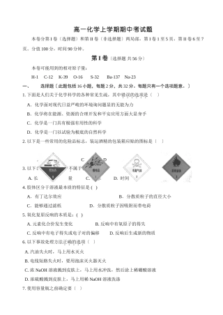高一化学上学期期中考试题1