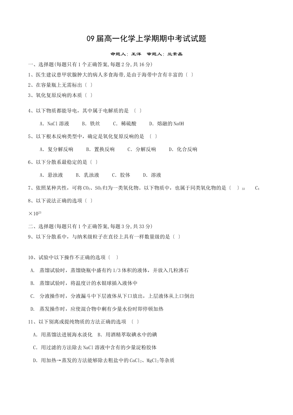 高一化学上学期期中考试试题_第1页